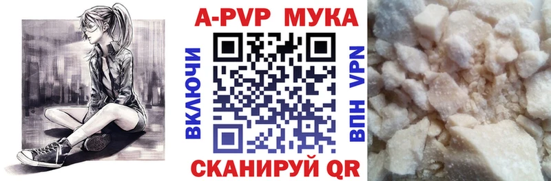 A-PVP мука  Комсомольск 